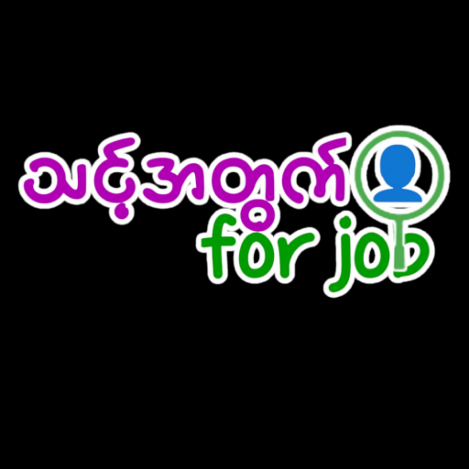 သင့်အတွက် အလုပ်ကိုင်အခွင့်အလမ်း App