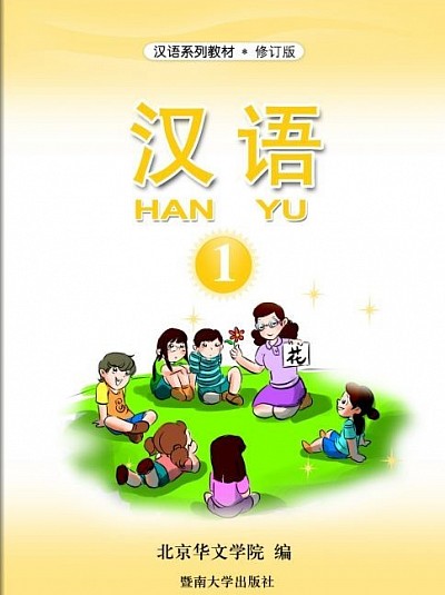汉语-1