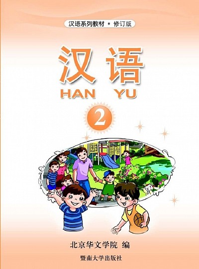 汉语-2
